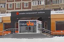 м. Перово, ТД «МебельВИА», ул. Новогиреевская, д. 29, корп. 1, цокольный этаж м. Перово, ТД «МебельВИА», ул. Новогиреевская, д. 29, корп. 1, цокольный этаж