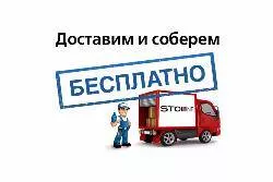 Бесплатная доставка и сборка с 3 по 7 декабря 2016 года! Бесплатная доставка и сборка с 3 по 7 декабря 2016 года!