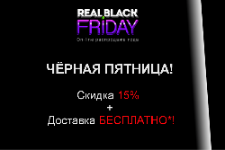 Чёрная пятница на STOLLINE.ru! Чёрная пятница на STOLLINE.ru!