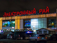 м. Пражская, ТЦ "Электронный рай", ул. Кировоградская, д.15, 2 этаж м. Пражская, ТЦ "Электронный рай", ул. Кировоградская, д.15, 2 этаж